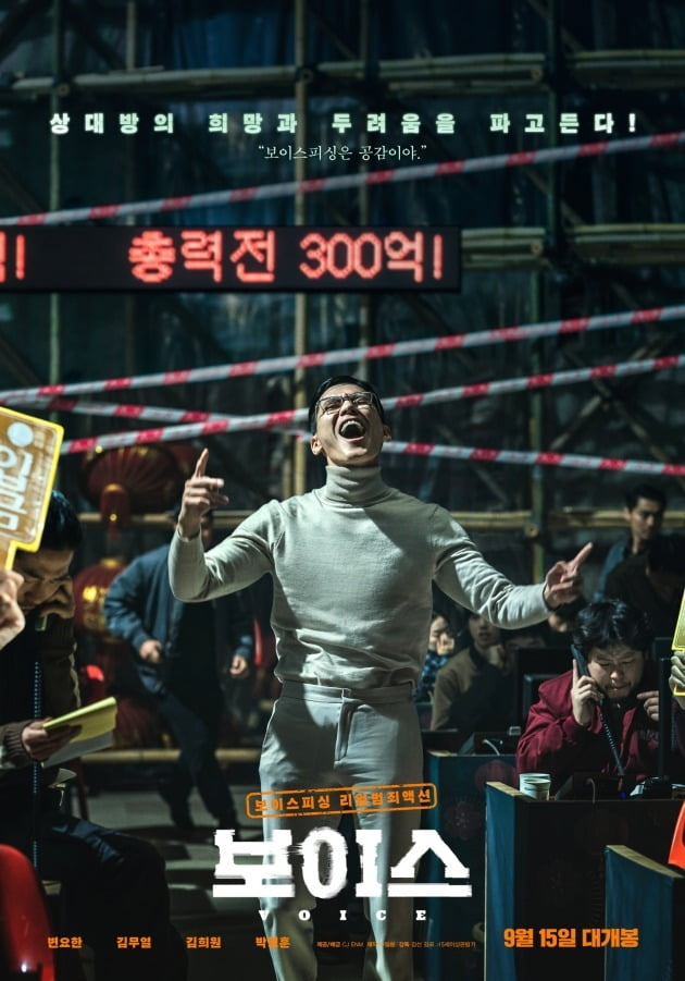 영화 '보이스' 김무열 포스터 / 사진제공=CJ ENM
