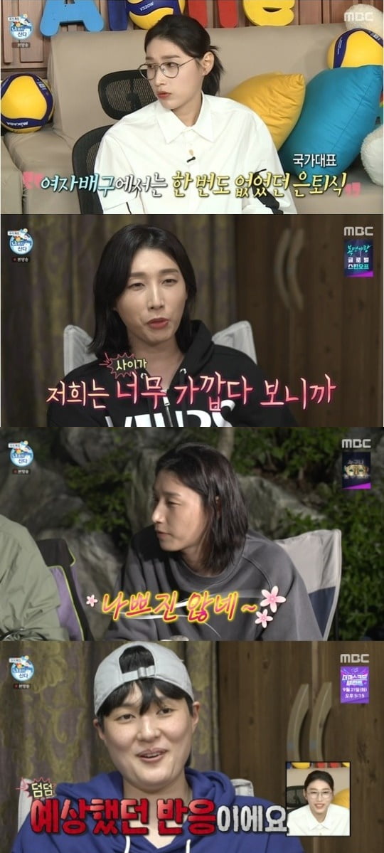 '나혼자산다' 김연경/ 사진=MBC 캡처