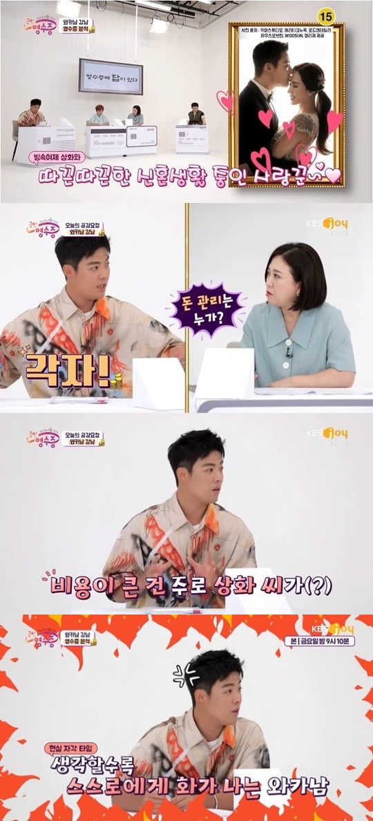 '국민영수증' 강남/ 사진=KBS Joy 캡처