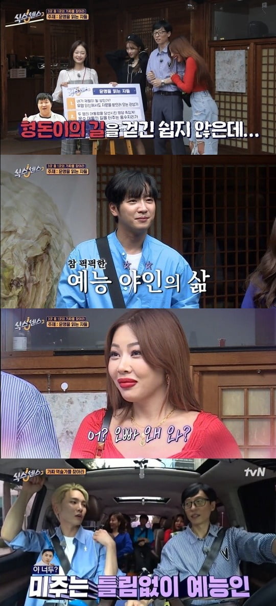 '식스센스2' / 사진=tvN 캡처