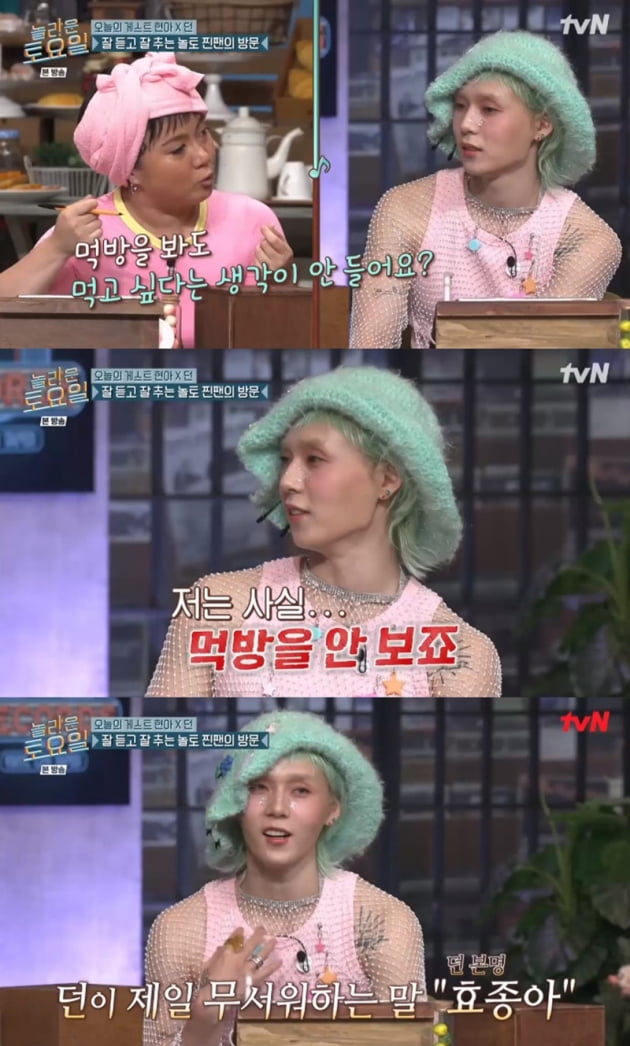 '놀라운 토요일' / 사진 = tvN 영상 캡처