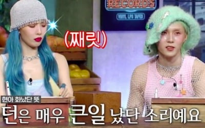 던, "♥현아가 '효종아' 이름 부를 때 제일 무서워…매우 큰일 났단 소리" ('놀토')[종합]