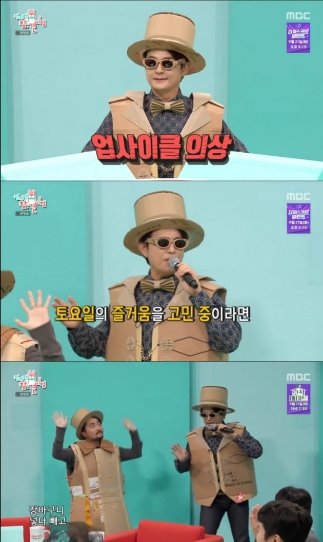 사진 = MBC '전지적 참견 시점' 방송 캡처