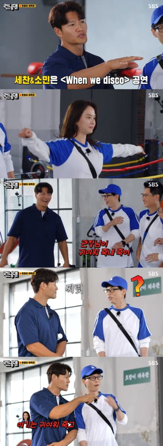 '런닝맨' / 사진 = SBS 영상 캡처