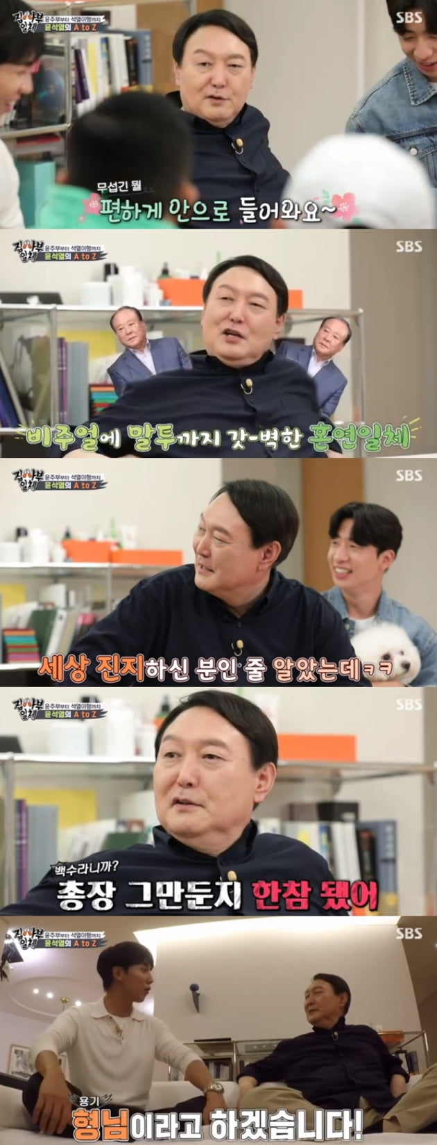 '집사부일체' / 사진 = SBS 영상 캡처