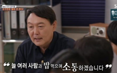 '집사부일체' 윤석열, 대선 주자 특집 "국민 앞에서 숨지 않겠다"