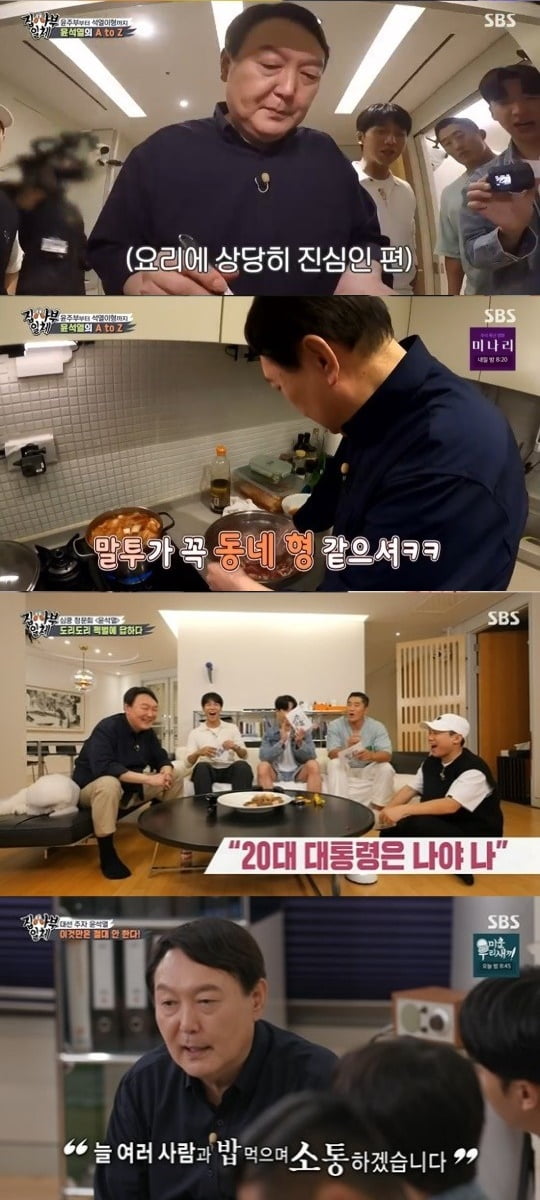 '집사부일체' 윤석열/ 사진=SBS 캡처