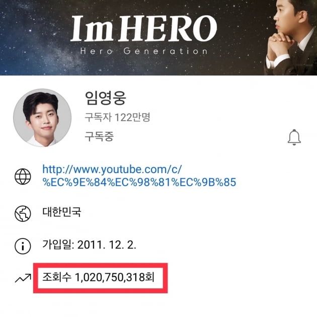 '트롯 모범생' 임영웅 11억뷰를 향한 질주, 유튜브 조회수 10억2000만뷰 돌파
