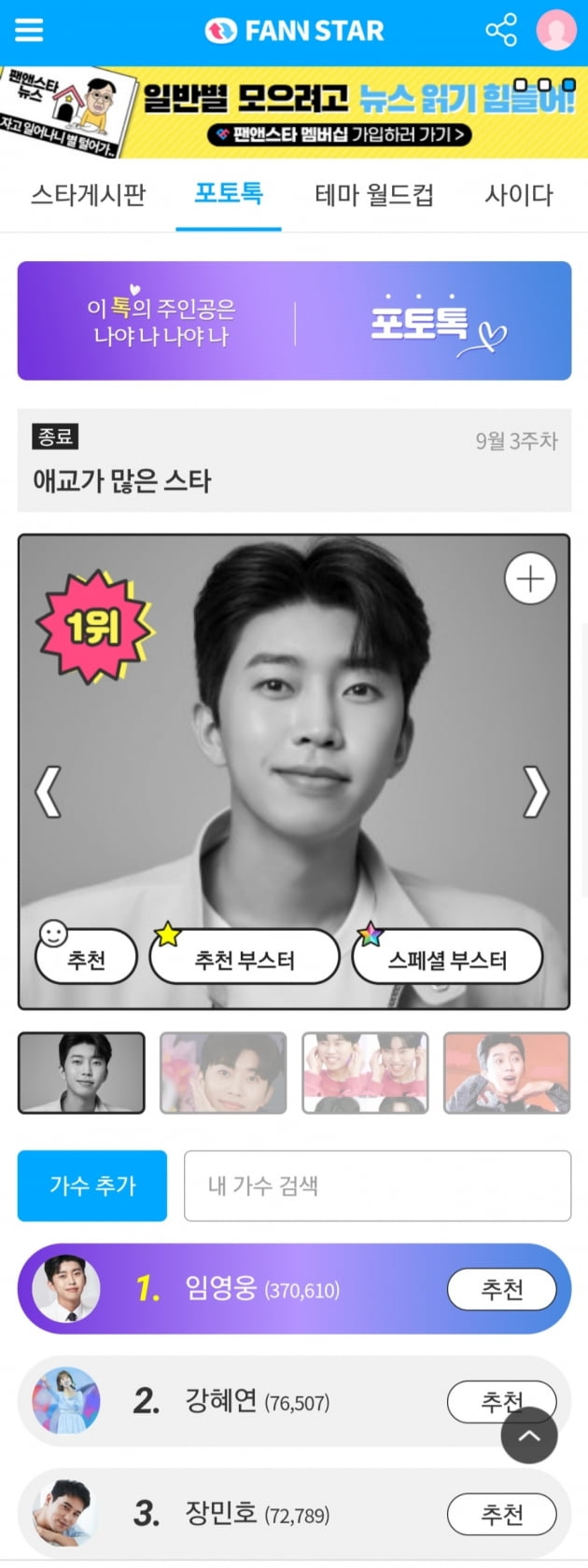 임영웅, '애교 많은 스타' 1위…블랙홀처럼 빠져드는 매력