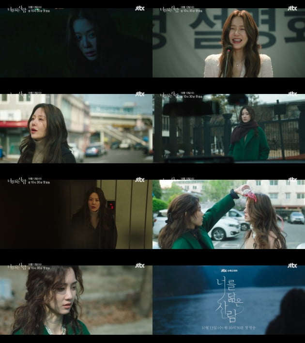 '너를 닮은 사람' 3차 티저/ 사진=JTBC 제공