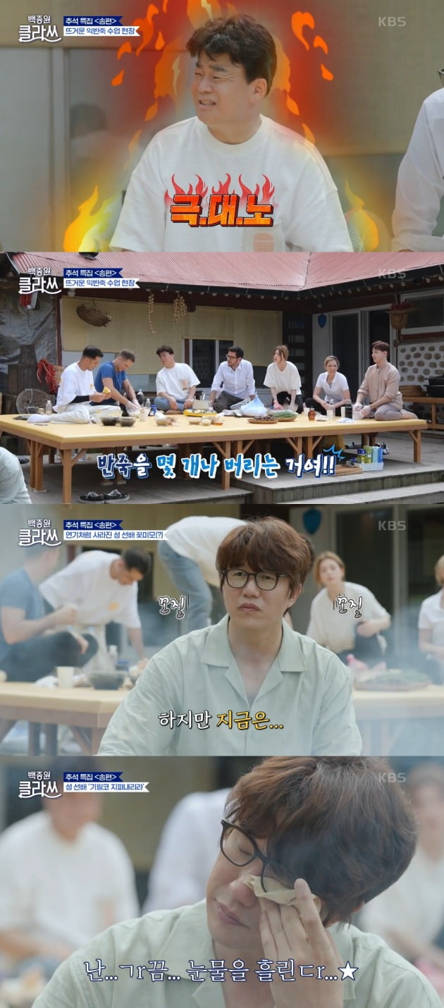 사진=KBS '백종원 클라쓰' 방송 화면.