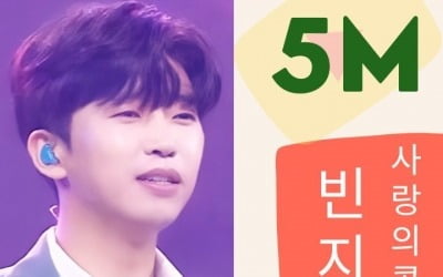 임영웅, '빈지게' 무대 500만뷰 돌파…동굴 저음 '명품 보이스'