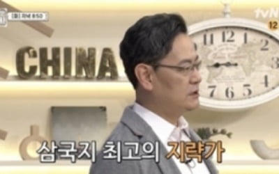 '벌거벗은 세계사' 삼국지 2탄, 제갈량과 적벽대전