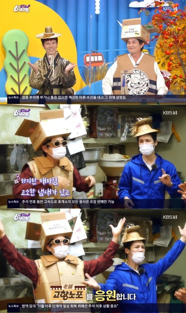 '6시 내고향' 노라조 / 사진 = KBS 영상 캡처