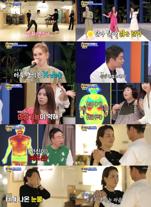 '와카남'./ 사진=TV조선 방송화면