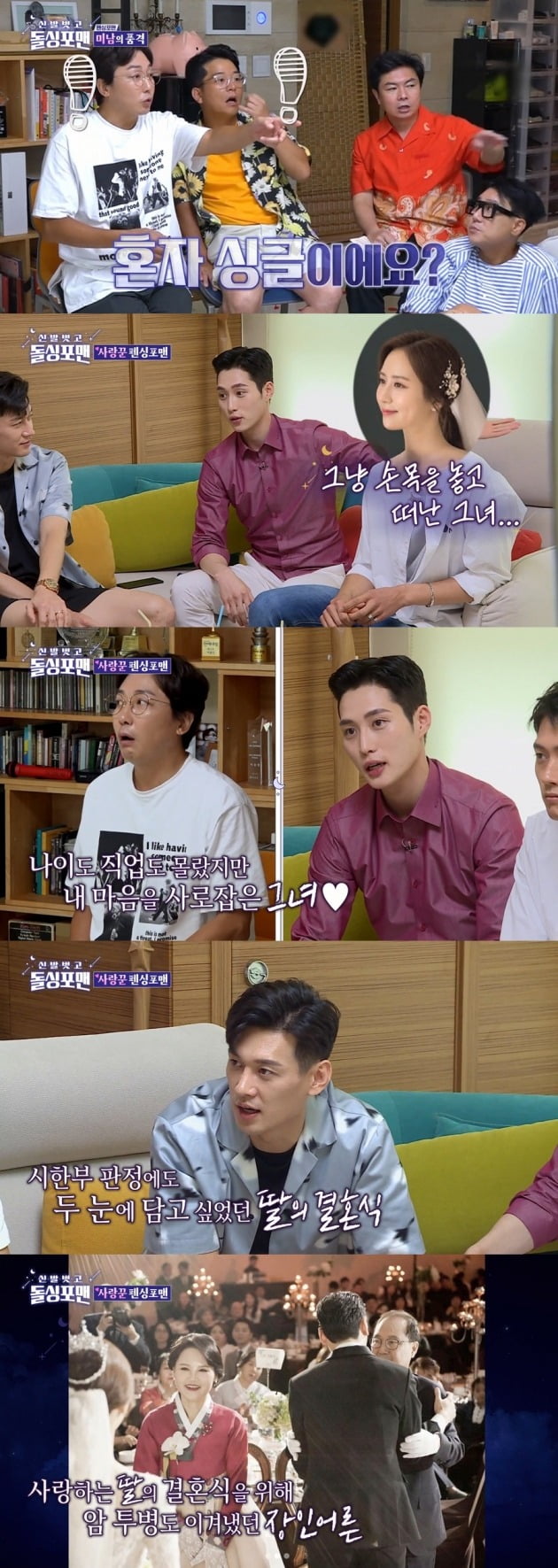 사진제공=SBS ‘신발 벗고 돌싱포맨’
