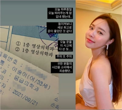 '박성광♥' 이솔이, 한밤중 사고로 응급실 행…"운 좋아 다행"  [TEN★]