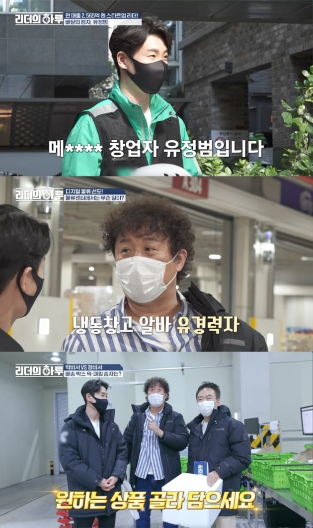 사진제공=IHQ '리더의 하루'
