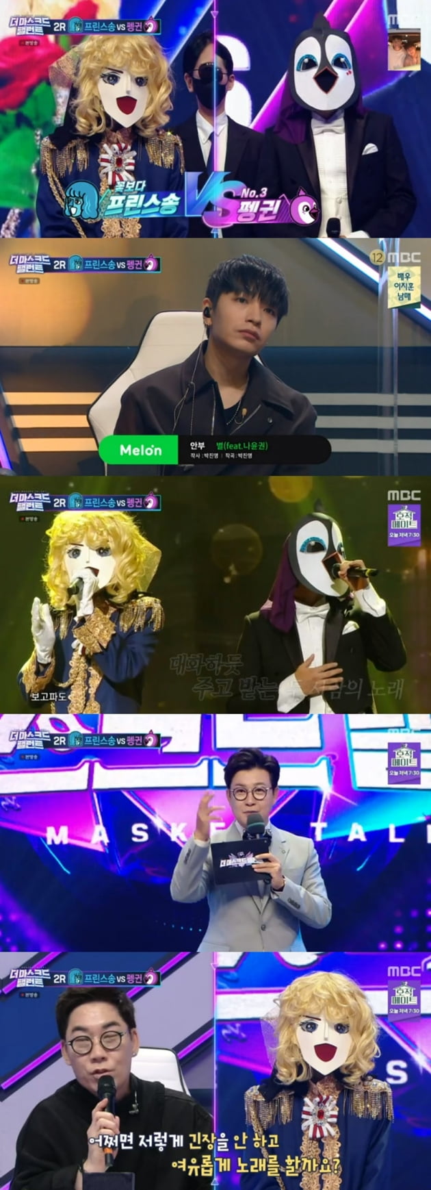 '더 마스크드 탤런트' / 사진 = MBC 영상 캡처