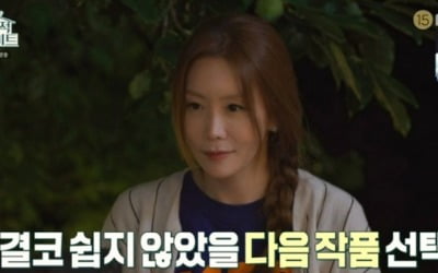 '호적메이트' 김정은 "'파리의 연인' 이후 시나리오 쌓였었다"