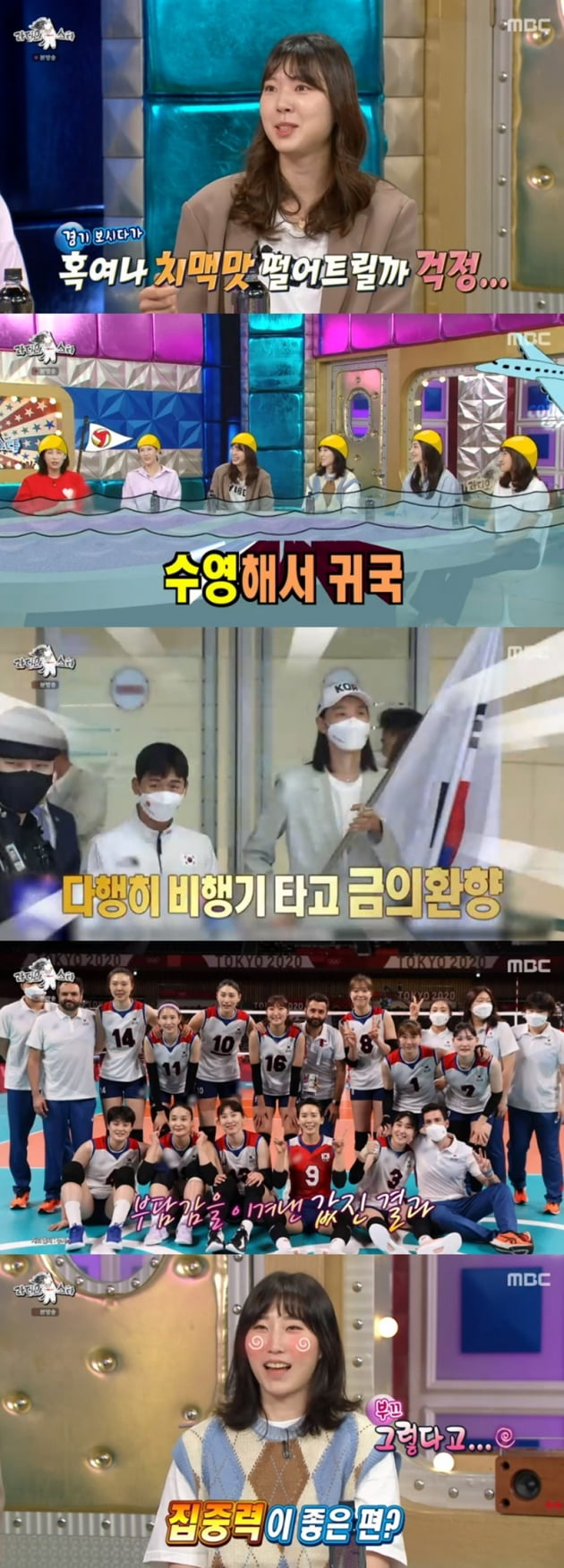 '라디오스타' / 사진 = MBC 영상 캡처