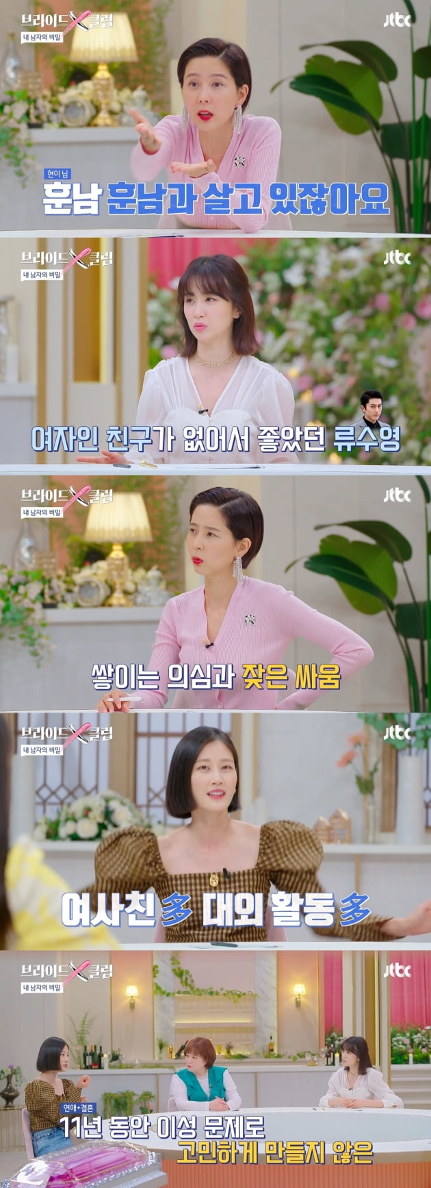 /사진='브라이드X클럽' 방송화면