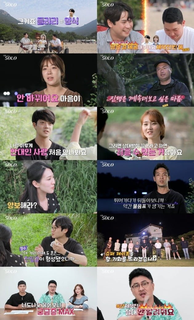 사진='나는 솔로' 방송 화면.