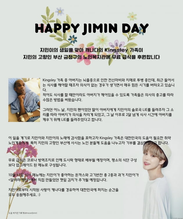 방탄소년단 지민 '라이' 듣고 뇌졸중 환자 의식 깨어나...생명도 살리는 '기적의 목소리'