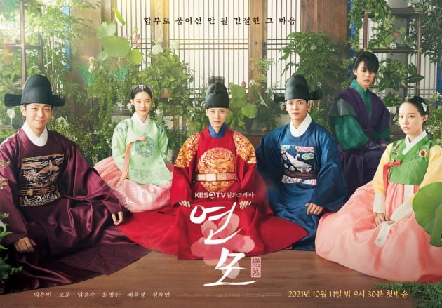 '연모' 단체 포스터/ 사진=KBS2 제공