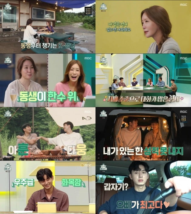 사진=MBC '호적메이트' 방송 화면.