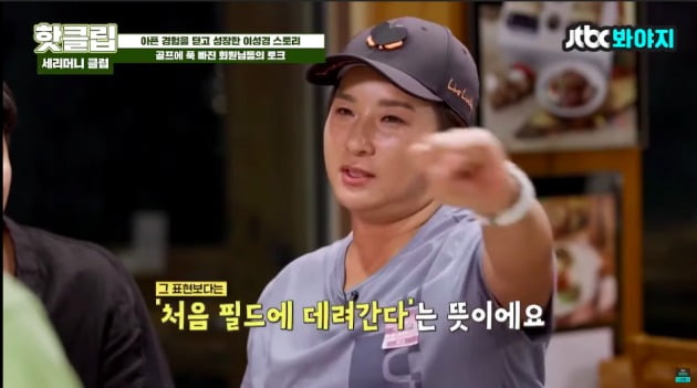 사진=유튜브 채널 'JTBC Voyage' 영상 캡처