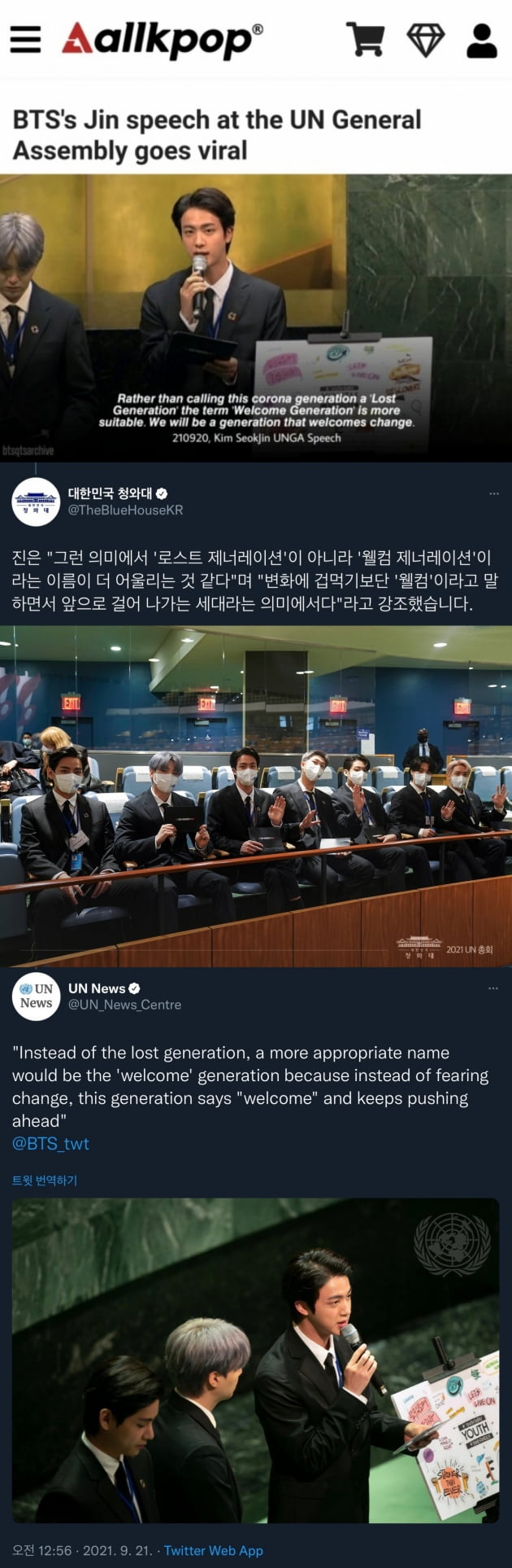 방탄소년단 진이 UN의 중심에서 외친 '웰컴 제너레이션'에 주목하는 해외 매체들