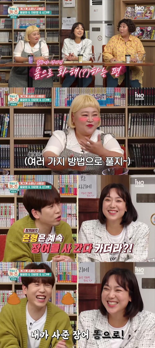 사진=IHQ '별퀴즈' 방송 화면.