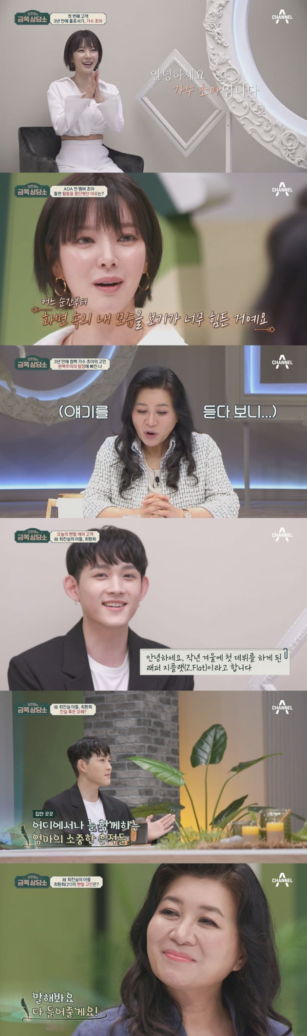 '오은영의금쪽상담소' 2화/ 사진=채널A 제공