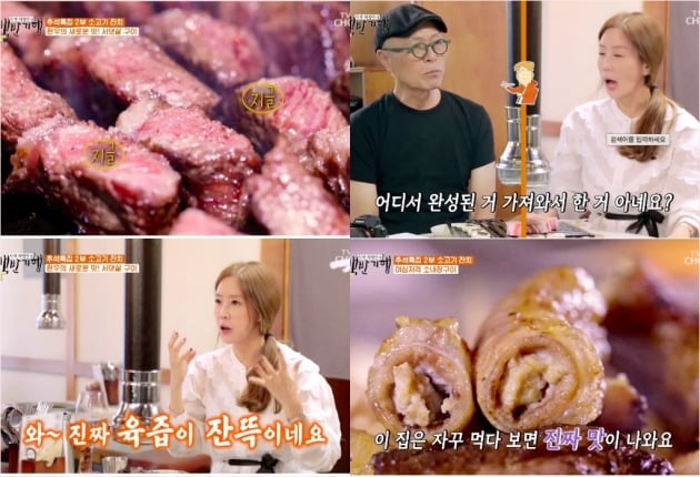 사진=TV조선 '식객 허영만의 백반기행' 방송 화면 캡처