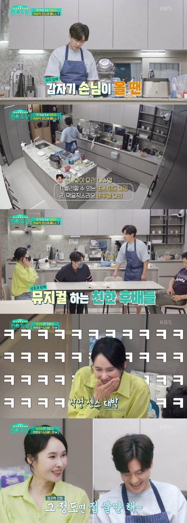 /사진=KBS 2TV '신상출시 편스토랑' 방송화면