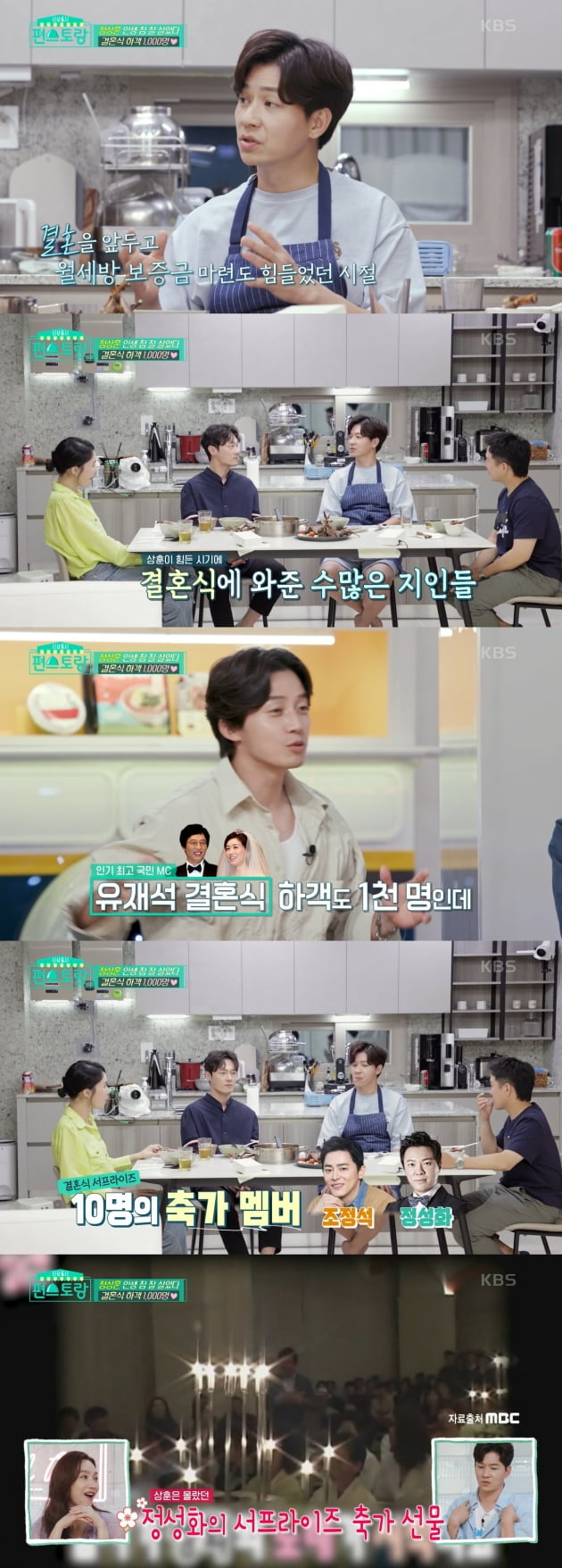 /사진='신상출시 편스토랑' 방송화면