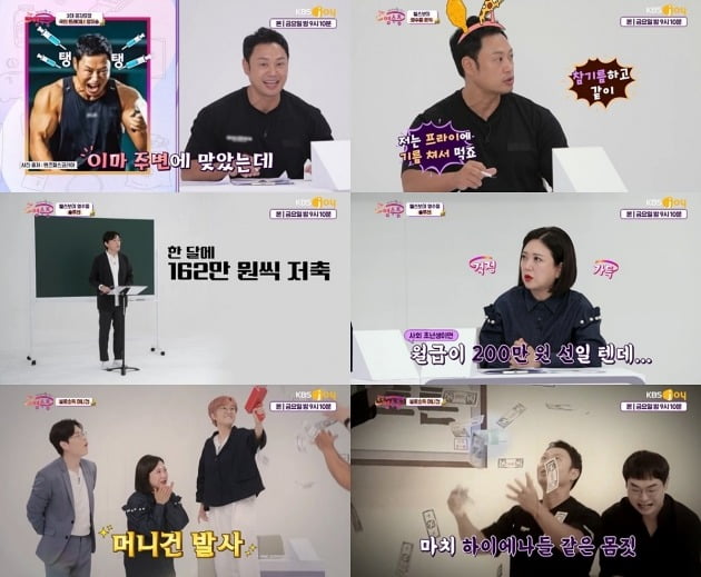사진제공=KBS Joy '국민 영수증'