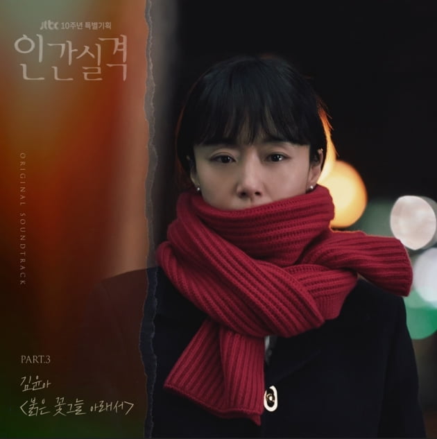 '인간실격' / 사진 = JTBC스튜디오∙씨제스엔터테인먼트∙드라마하우스스튜디오 제공