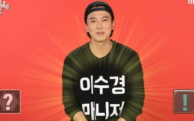 "돈 나가는 것만 해"…김남길, 짠내 CEO→이수경 매니저 '졸음과의 사투' ('전참시') [종합]