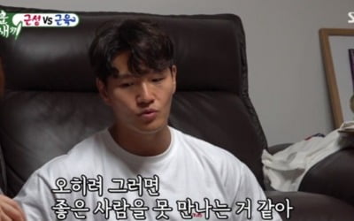 김종국 "결혼? 자연스러운 만남 추구해" ('미운 우리 새끼')