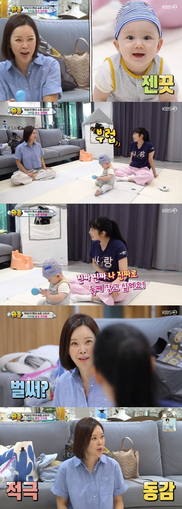 '슈퍼맨이 돌아왔다' / 사진 = KBS 영상 캡처