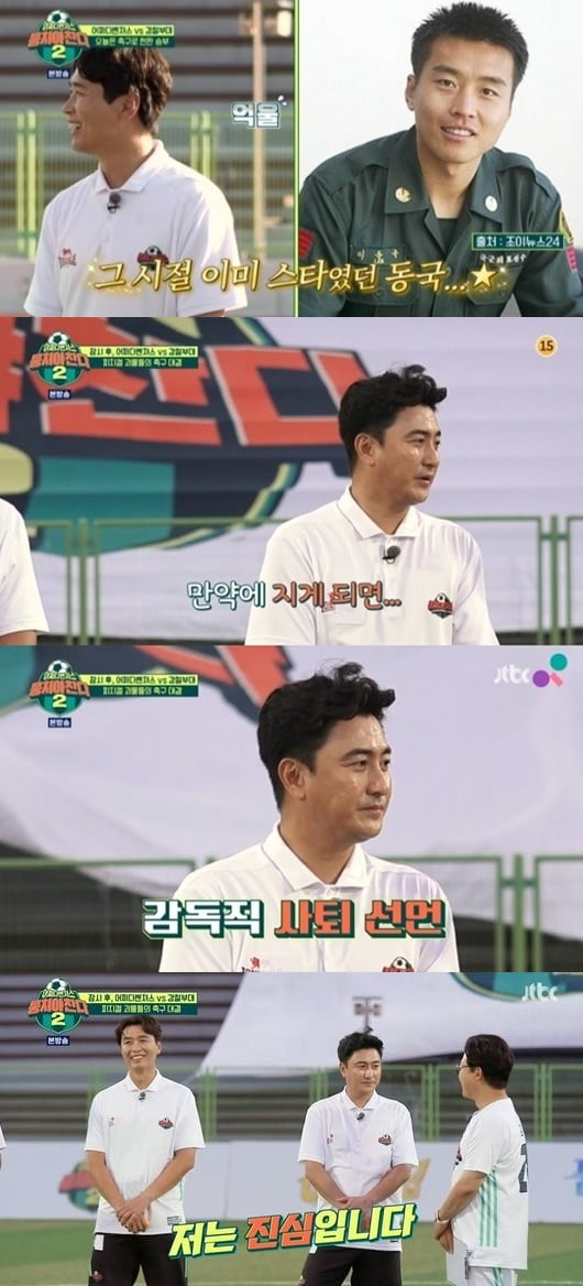 '뭉쳐야 찬다2' 안정환, 이동국/ 사진=JTBC 캡처