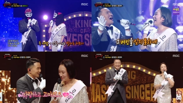 '복면가왕' 윤형빈-정경미./ 사진=MBC 방송화면
