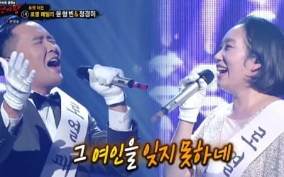"첫 연애 시작한 날"…윤형빈♥정경미 '사랑하게 될 줄 알았어' 심쿵 개사 ('복면가왕')