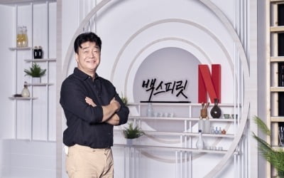 백종원 "♥소유진 꽉 막혀, 삼남매 아침 메뉴 다 다르다" ('백스피릿')
