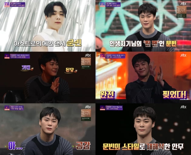 아스트로 문빈, '차이나는 클라스'서 보여준 남다른 댄스 클라스