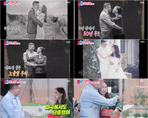사진=SBS '동상이몽2 - 너는 내 운명’ 방송화면 캡처