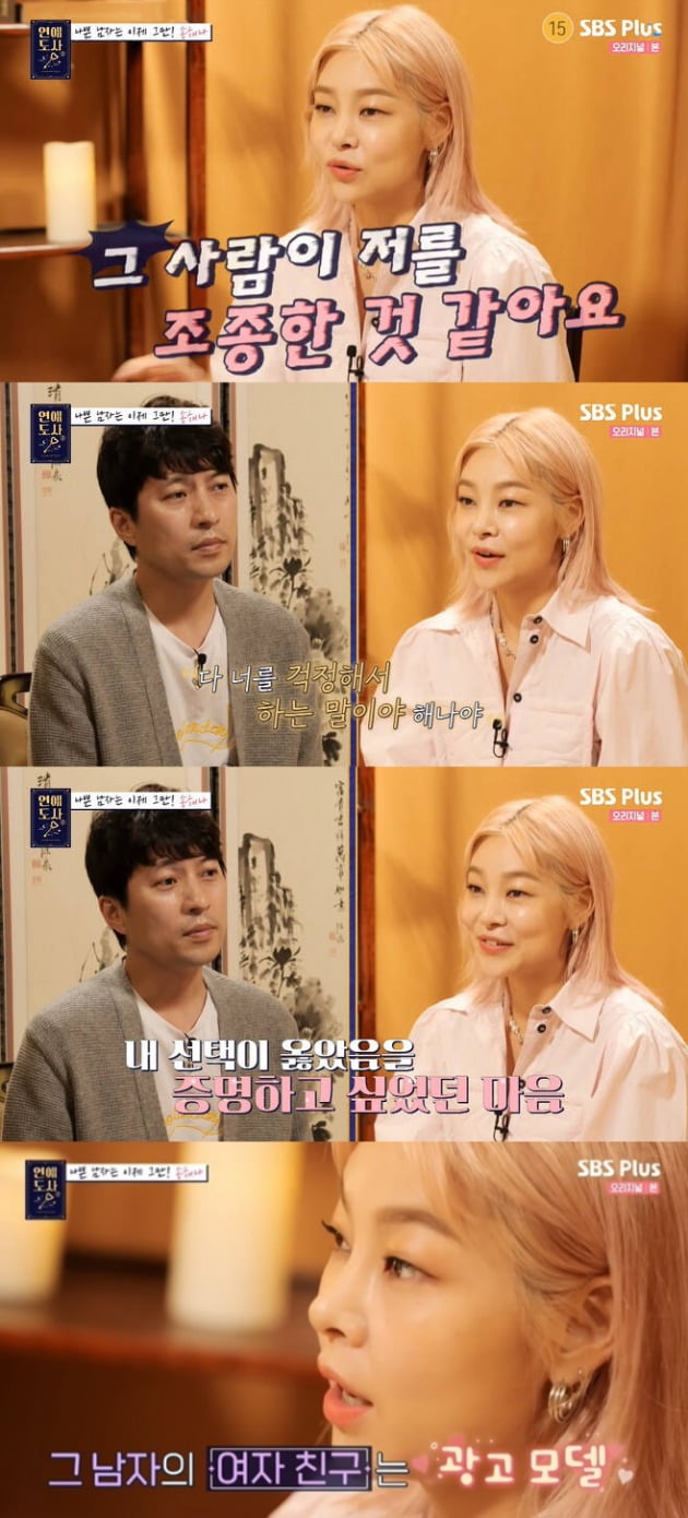 사진=SBS플러스 '연애도사2' 방송 화면.