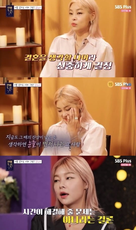 사진=SBS플러스 '연애도사2' 방송 화면.